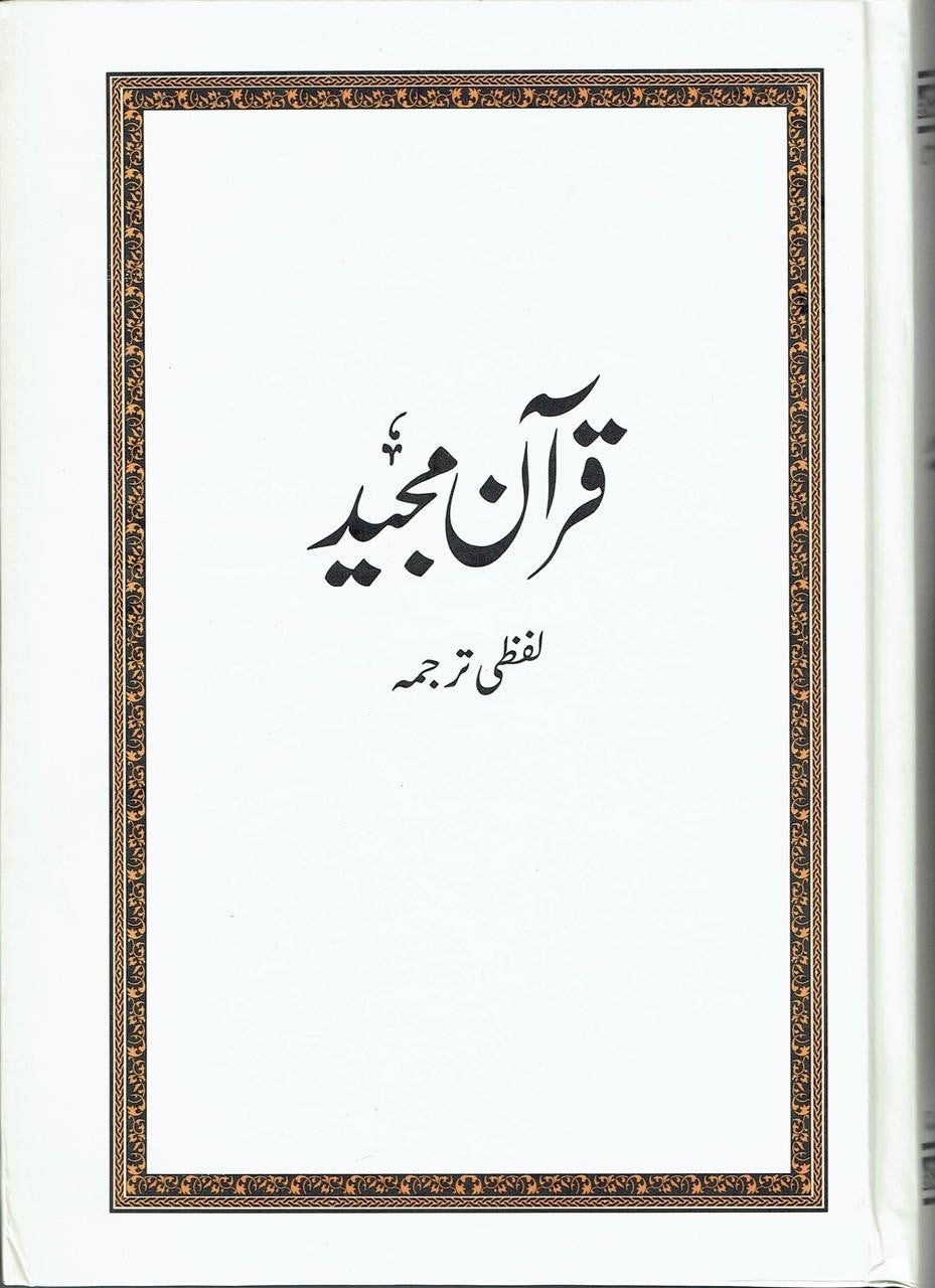 Word For Word Quran in Urdu Translation (Complete Quran)、mySite、topwebapps