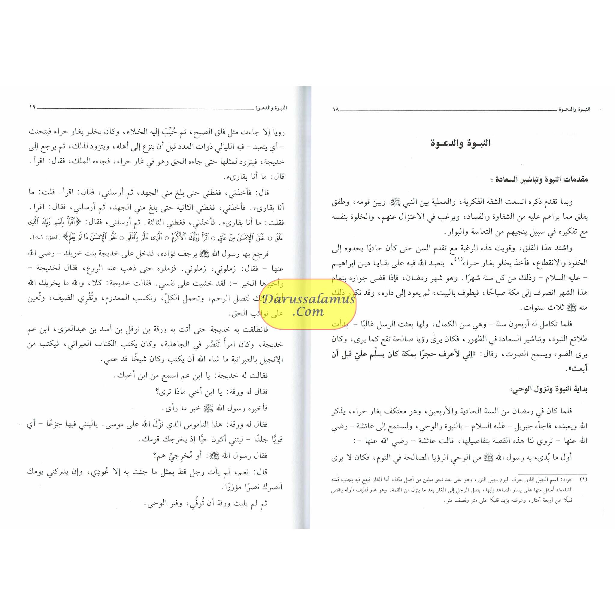 Rozatul Anwaar Fi Seerah Nabi Al Mukhtar BySafi-ur-Rahman al-Mubarkpuri、mySite、topwebapps