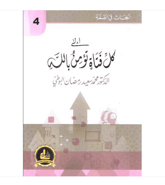 To Every Girl Who Believes in God – إلى كل فتاة تؤمن بالله、mySite、topwebapps