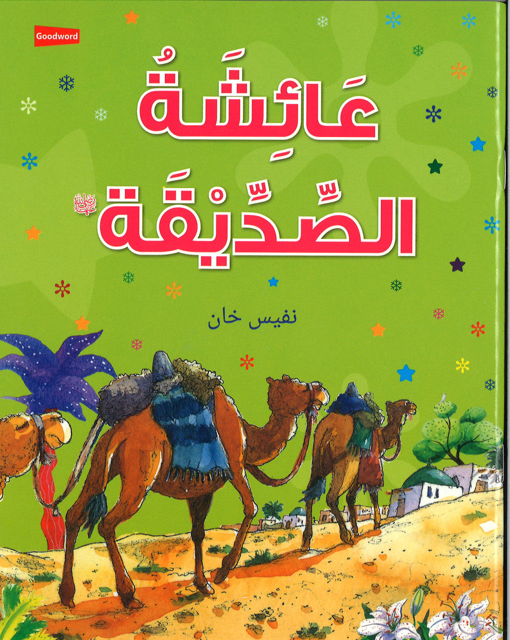 Aisha As Siddiqua عائشة الصديقة (Arabic)、mySite、topwebapps