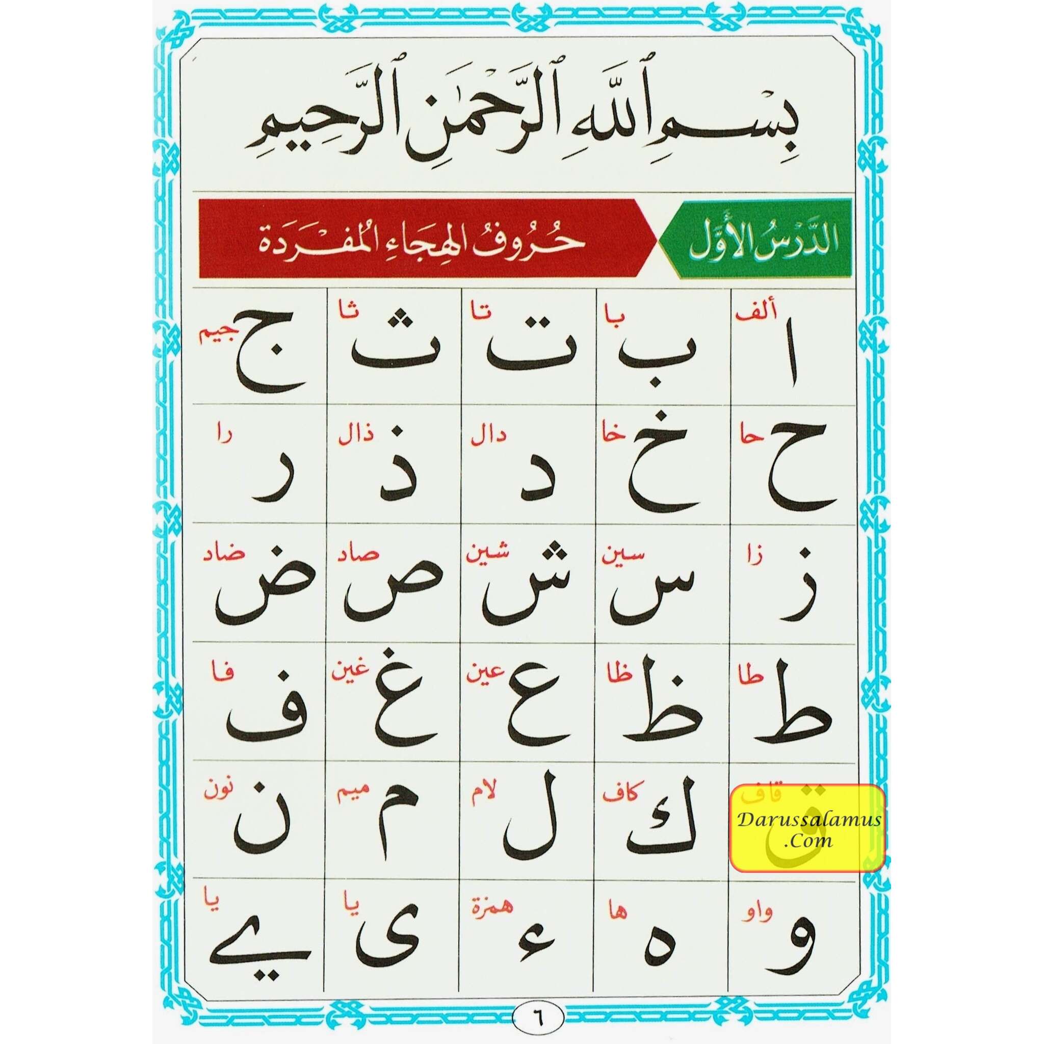 Al Qaidah An Noraniah (Regular Book) By Sheikh Noor Mohammed Haqqani、mySite、topwebapps