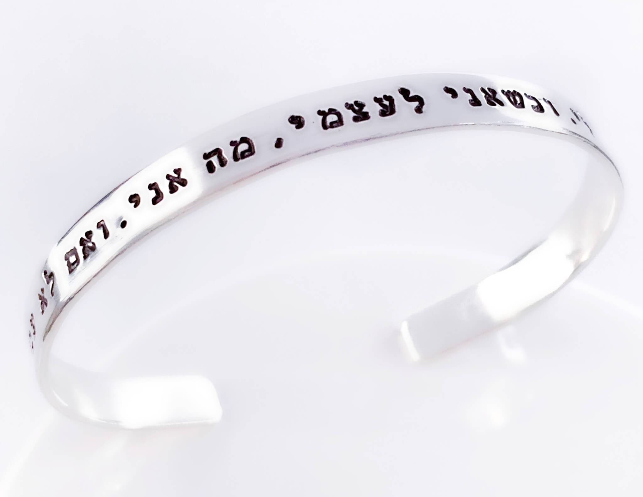 Rabbi Hillel Quote Hebrew Bracelet - Sterling Silver, Yellow or Rose Gold、mySite、topwebapps