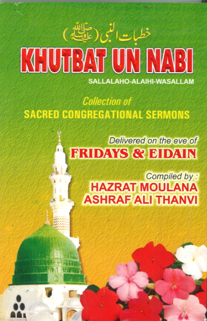 Khutbat Un Nabi , Arabic and English text خطبات النبي、mySite、topwebapps