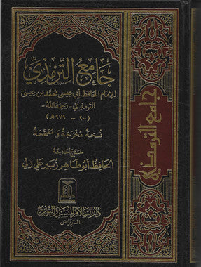 Jame Al-Tirmidhi (Arabic) جامع الترمذي、mySite、topwebapps