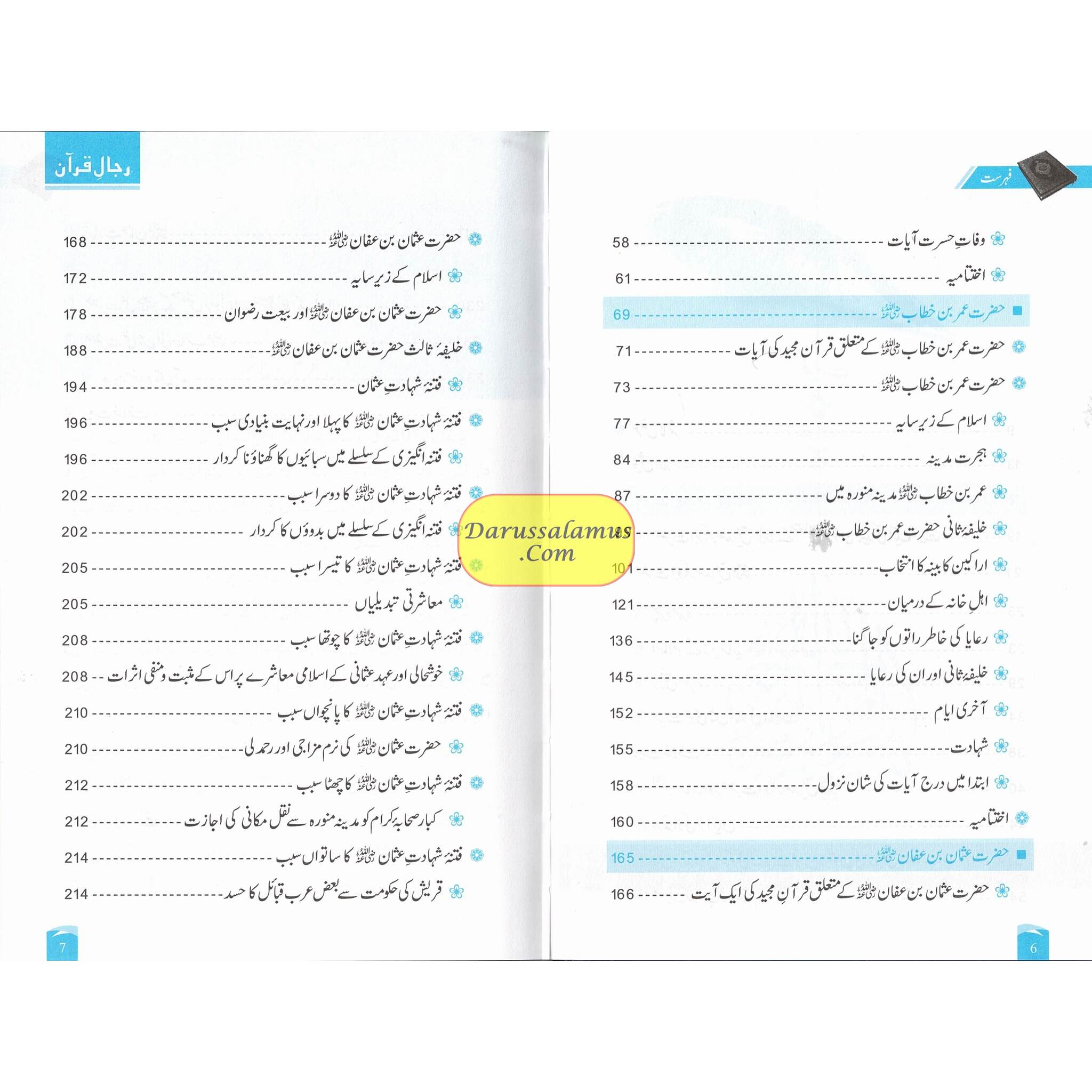 Rijaal-ul-Quran (7 Volume Set) Urdu Language By Dr. Muhammad Al Areefi、mySite、topwebapps