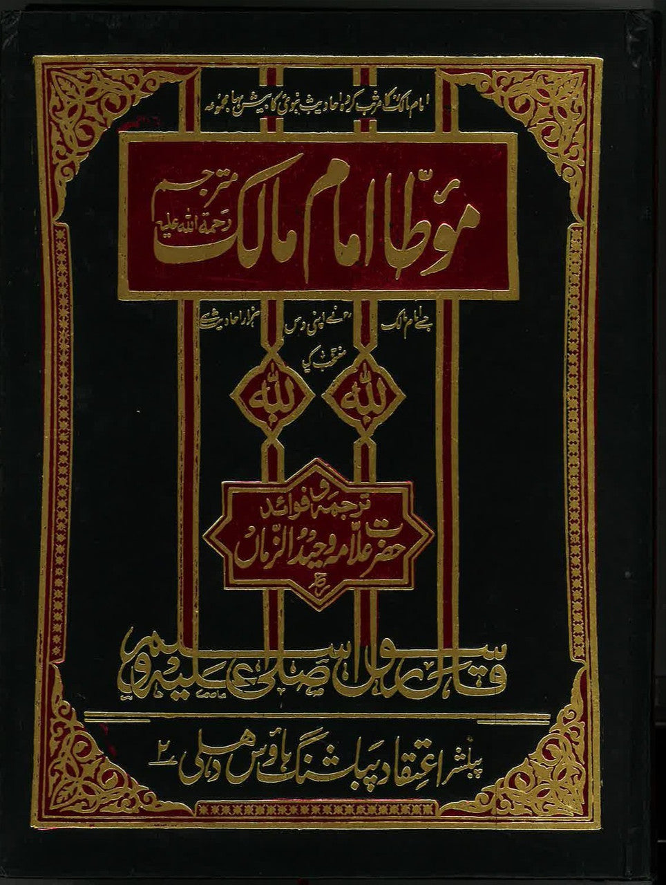 Mauta Imam Malik in Urdu موطا امام مالك、mySite、topwebapps