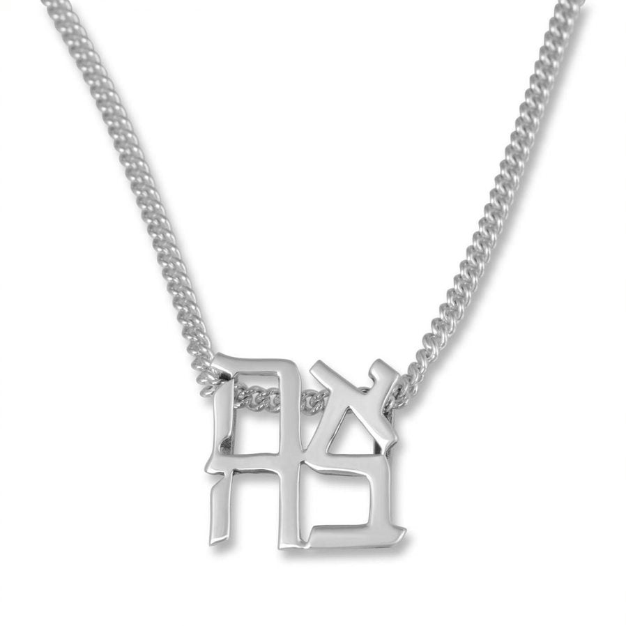  Ahava (LOVE) Sterling Silver Necklace、mySite、elrpsem3k