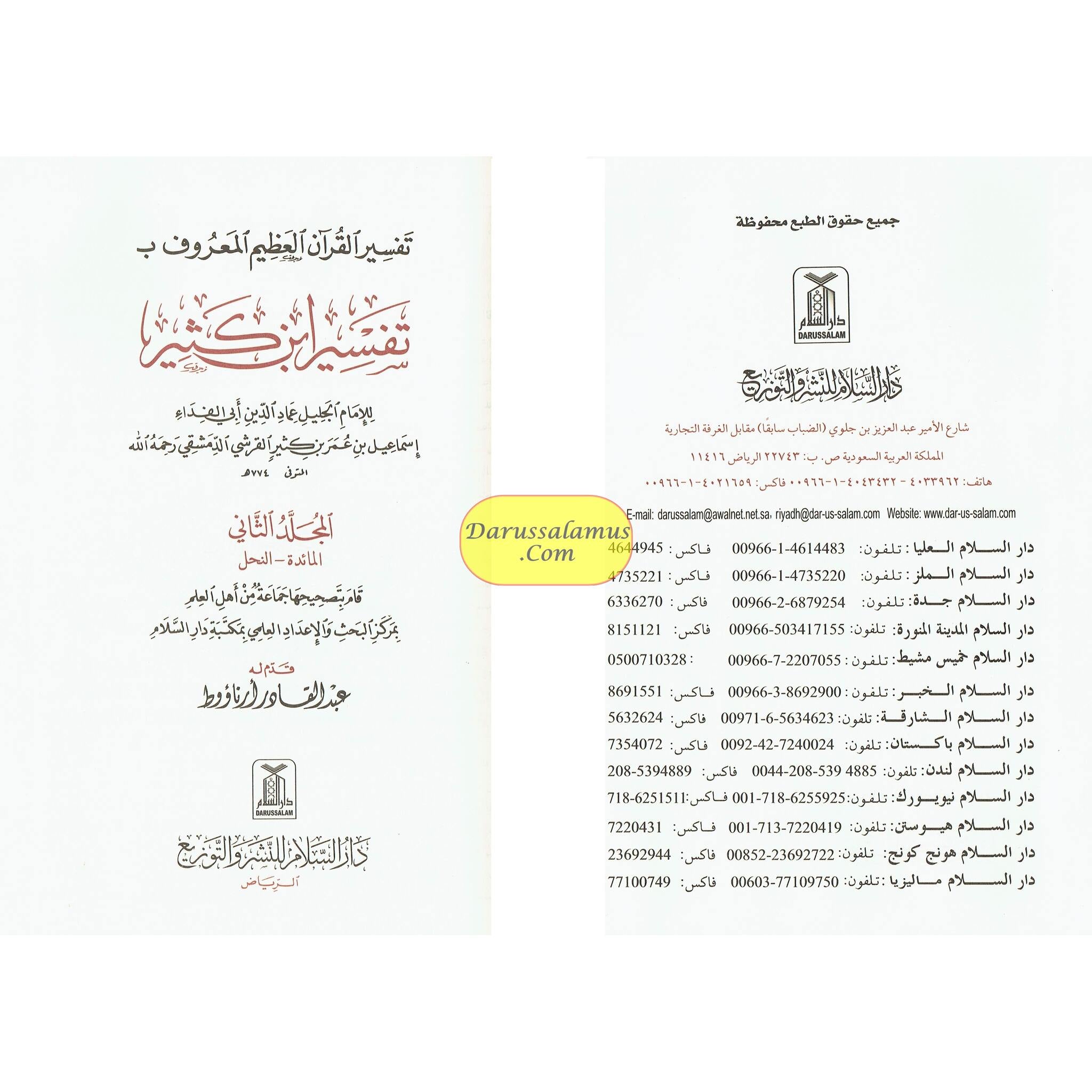 Tafsir Ibn Kathir (4 Vol Set) Arabic Language、mySite、topwebapps