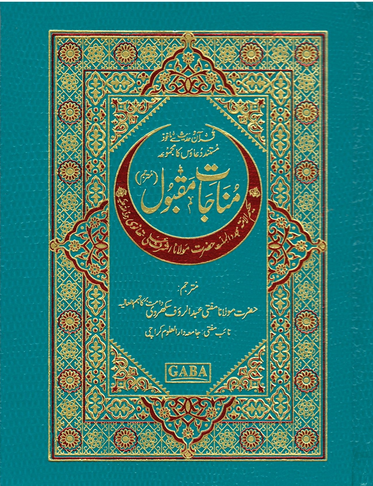 Munajat-e-Maqbool (مناجات مقبول) - URDU、mySite、topwebapps