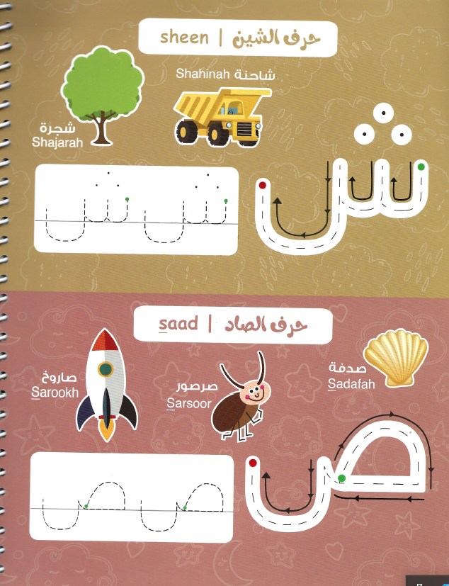 Learning is Fun with Write and Erase. Arabic Alphabet: Level 1、mySite、topwebapps