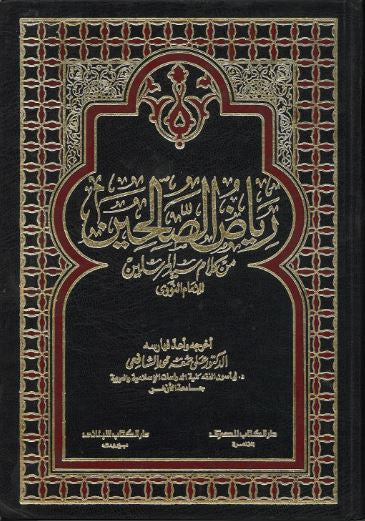 Ryadh Us Sualheen...in Arabic...Large、mySite、topwebapps