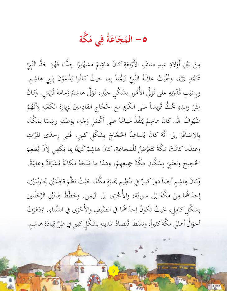 365 Prophet Muhammad Stories – Arabic、mySite、topwebapps