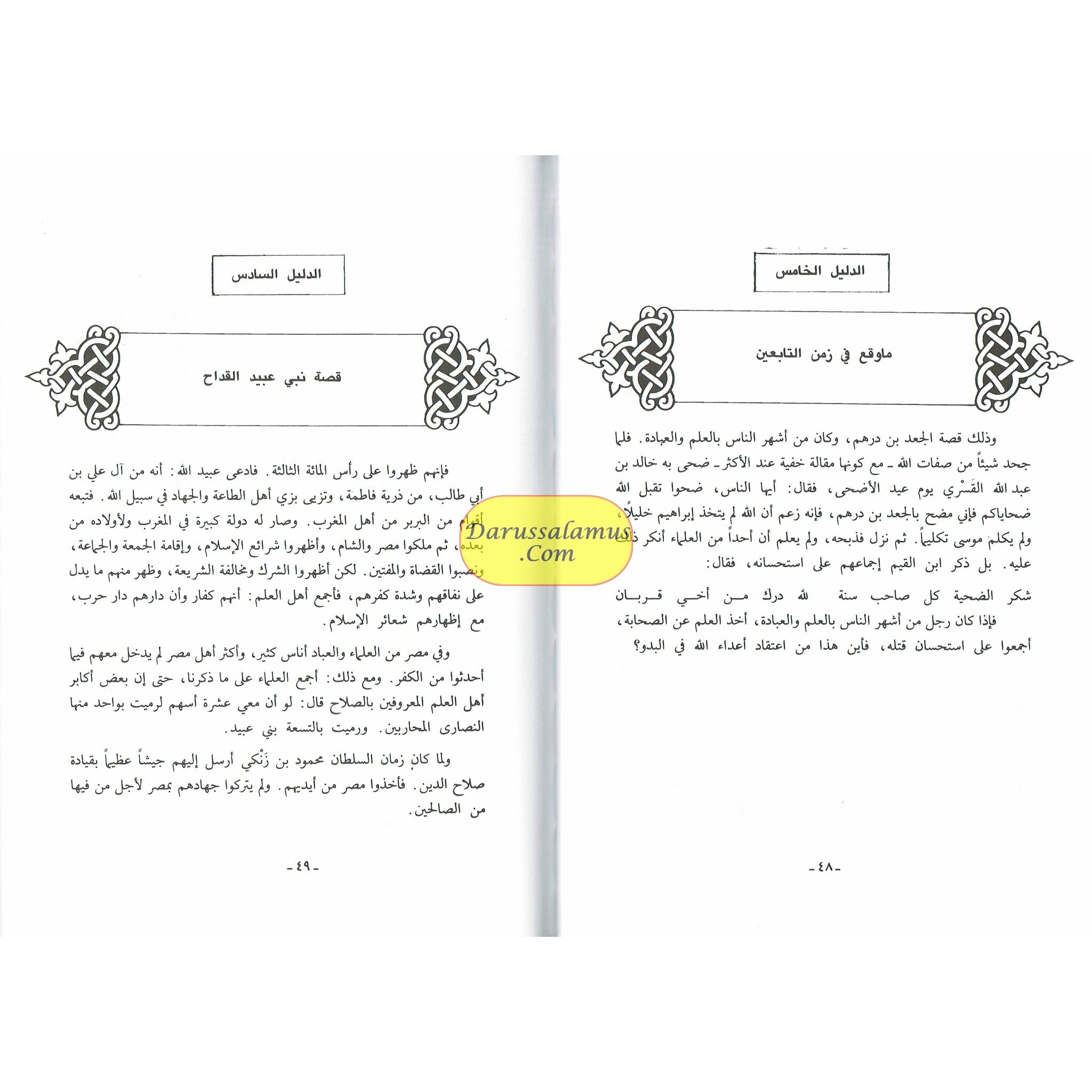 Mukhtasar Seerat ur Rasool, (Arabic Language) By Safi-ur-Rahman al-Mubarkpuri、mySite、topwebapps