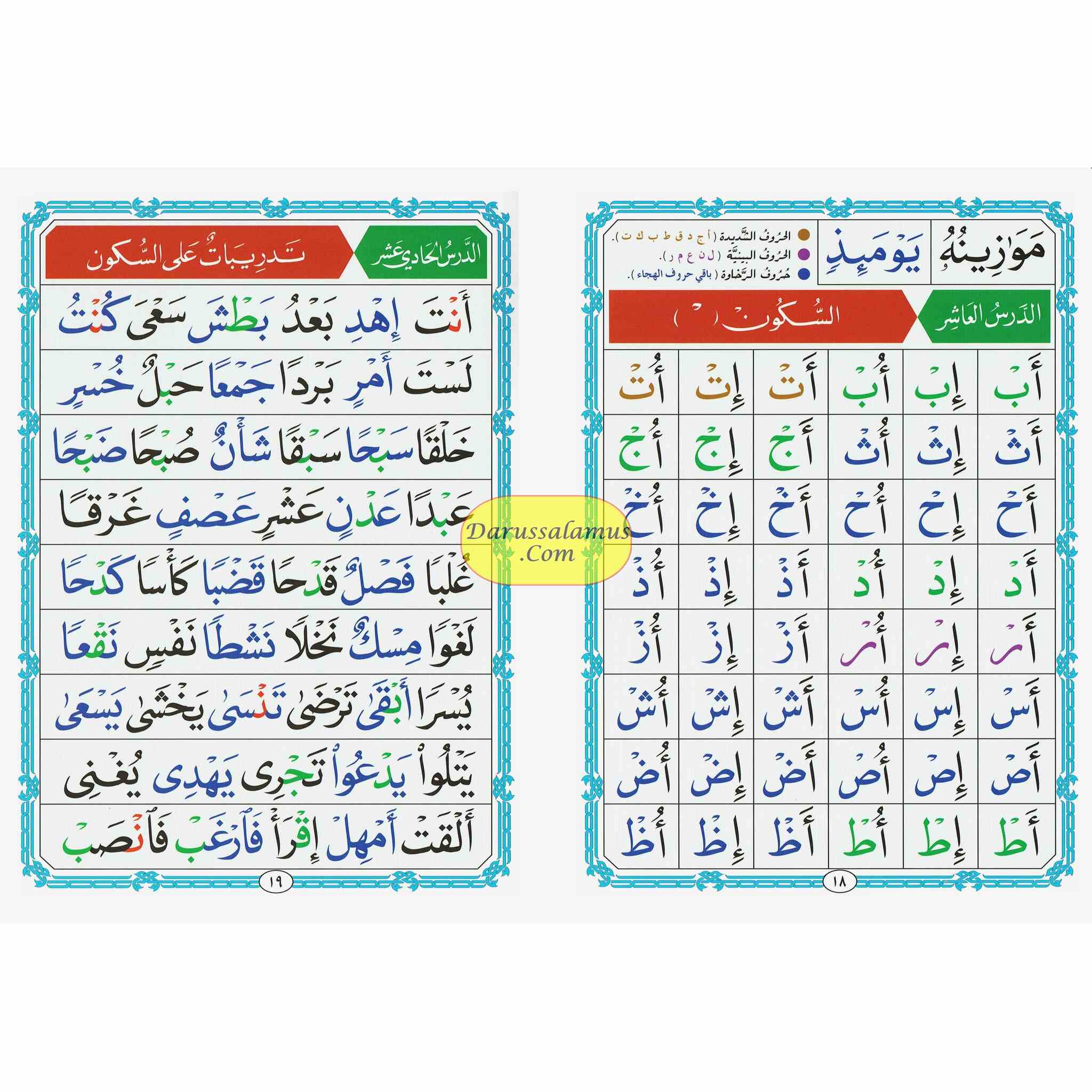 Al-Qaidah An-Noraniah - Regular Size Tear Proof Plastic Book By Mohammad Farooq Alraee、mySite、topwebapps