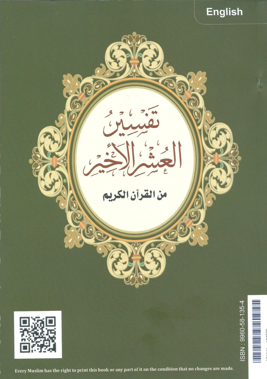 An Explanation of the Last Tenth of the Noble Qur'an、mySite、topwebapps