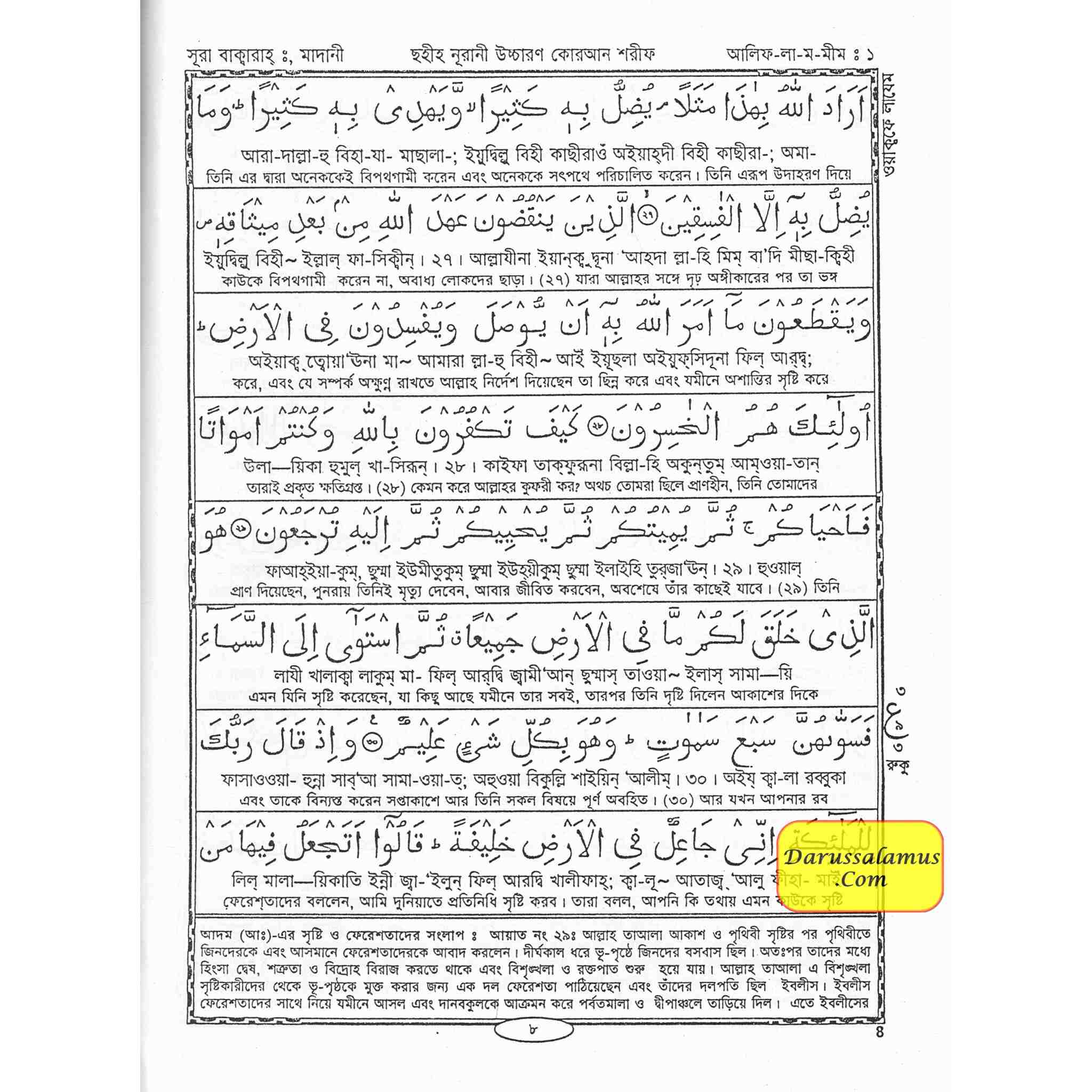 Quran with Bengla Translation -Al Quran Al Kareem in Bengali Language、mySite、topwebapps