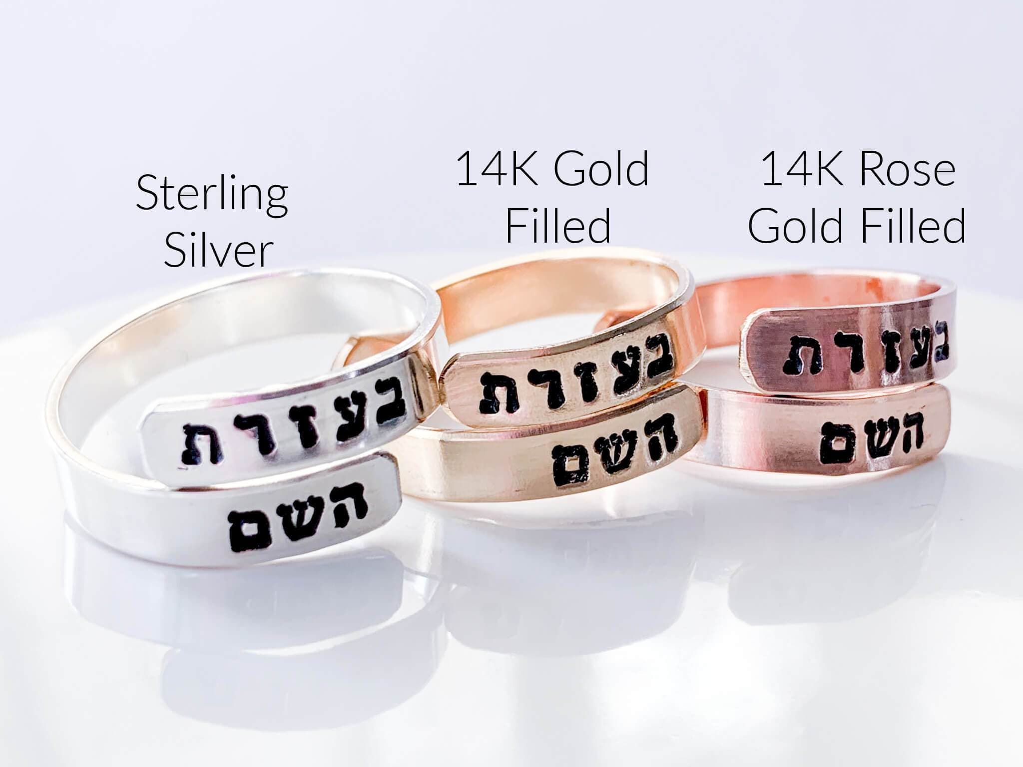 With the Help of Hashem Wrap Ring - Gold, Rose Gold or Sterling Silver、mySite、topwebapps