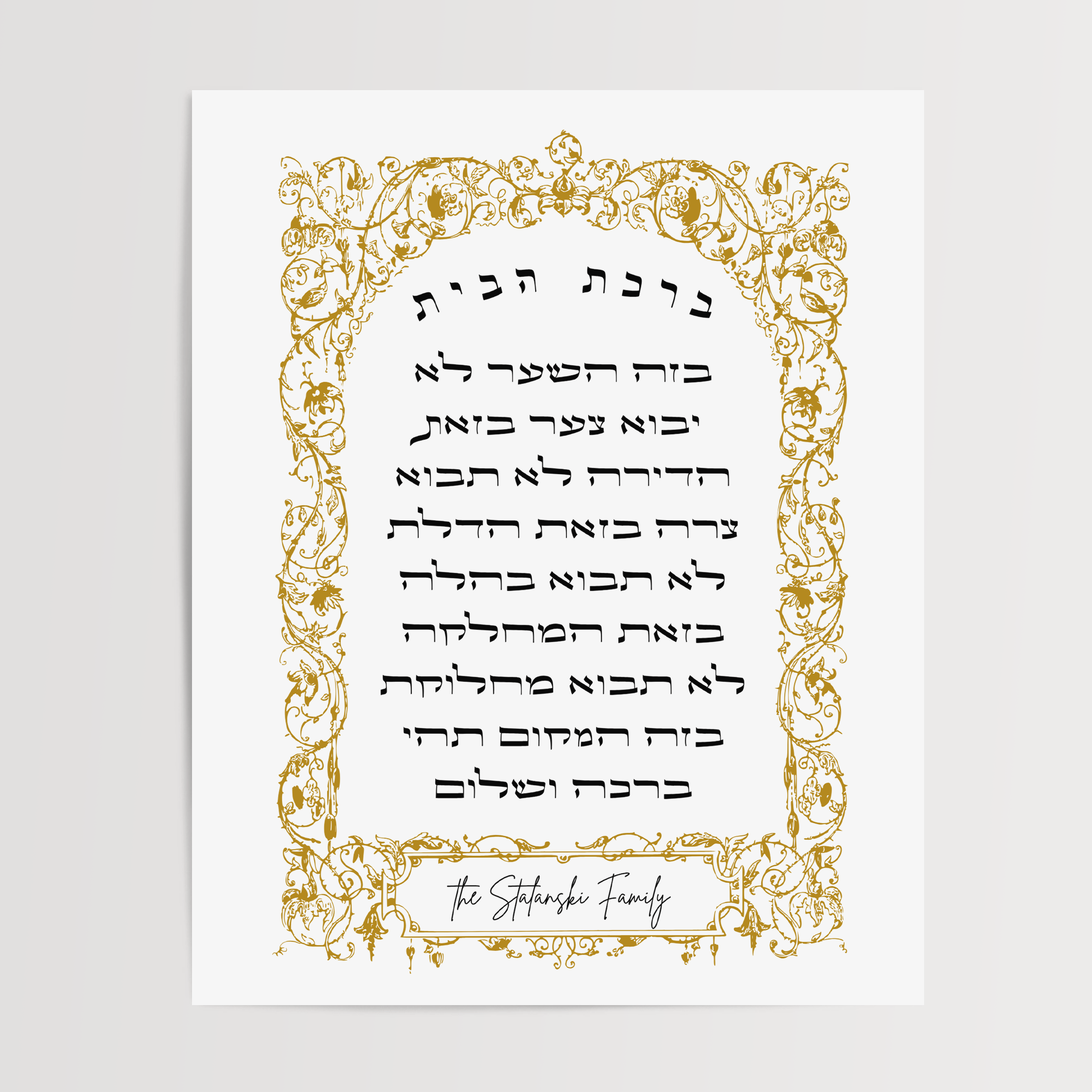 Personalized Gold Ornate Birkat Habayit Blessing for the Home Print、mySite、topwebapps
