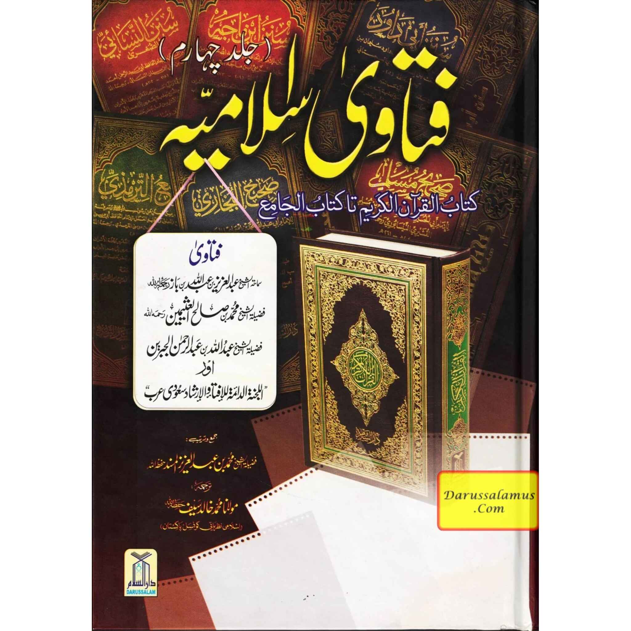 Fatawa Islamiyah : 4 Volume Set : Urdu Language / فتاوی اسلامیّه اردو、mySite、topwebapps