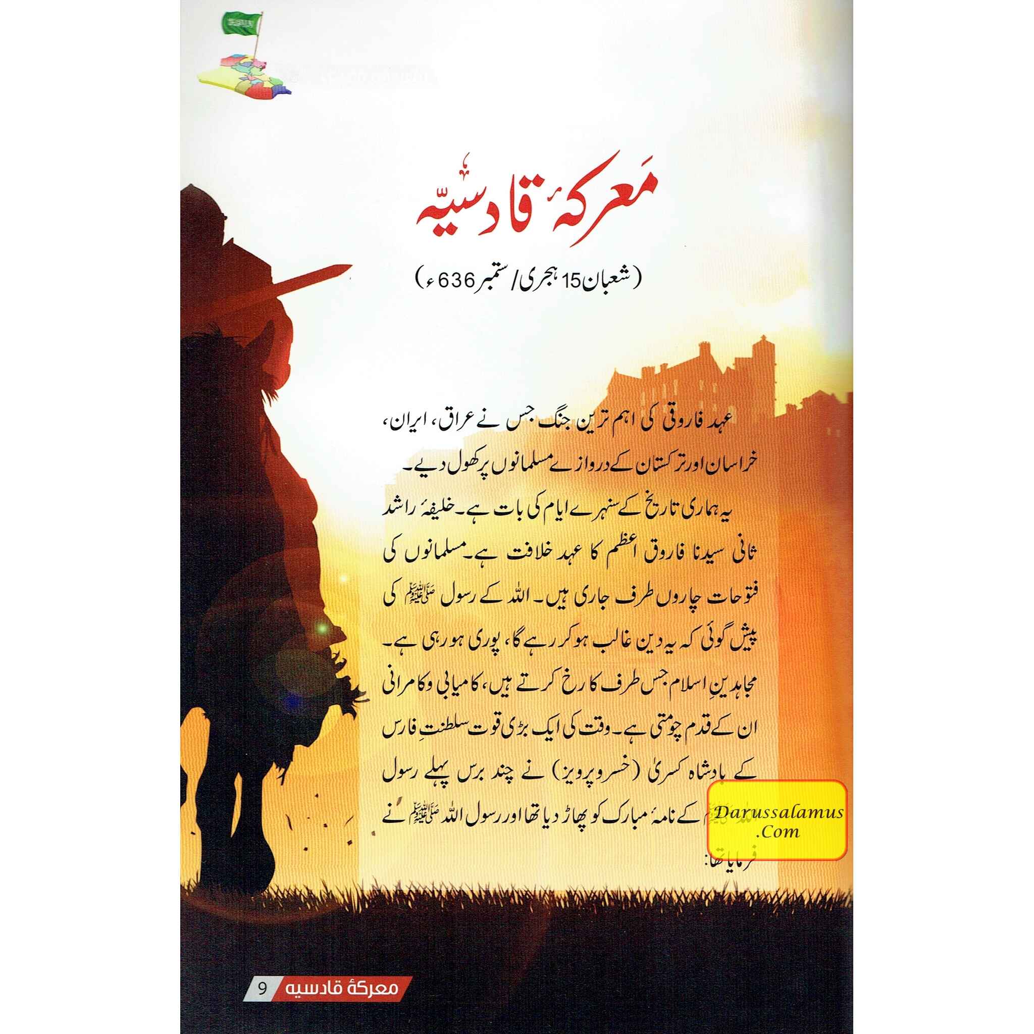 Ma'arkae Qadisiya Ke Sunehray Waqiyaat (Urdu Language) By Abdul Malik Mujahid、mySite、topwebapps