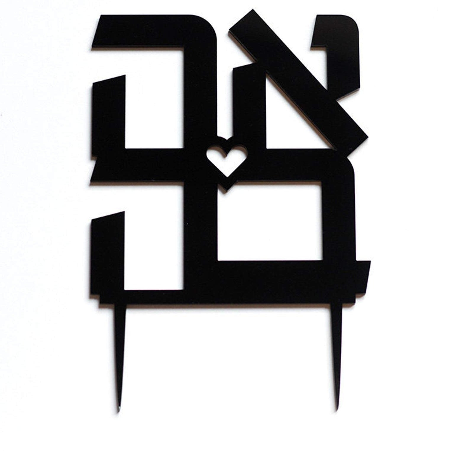 Ahava Black Cake Topper、mySite、topwebapps