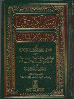 Tafseer Saadi (Arabic) تفسير السعدي、mySite、topwebapps