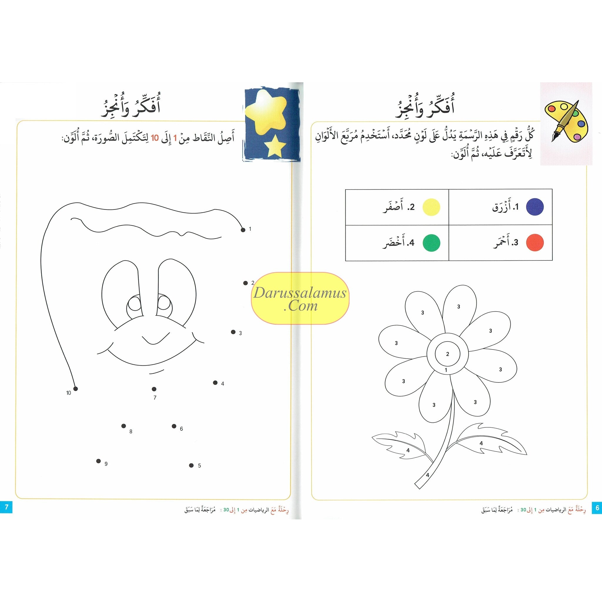Journey with Math from 1 to 30 By Mohammad Farooq Alraee、mySite、topwebapps