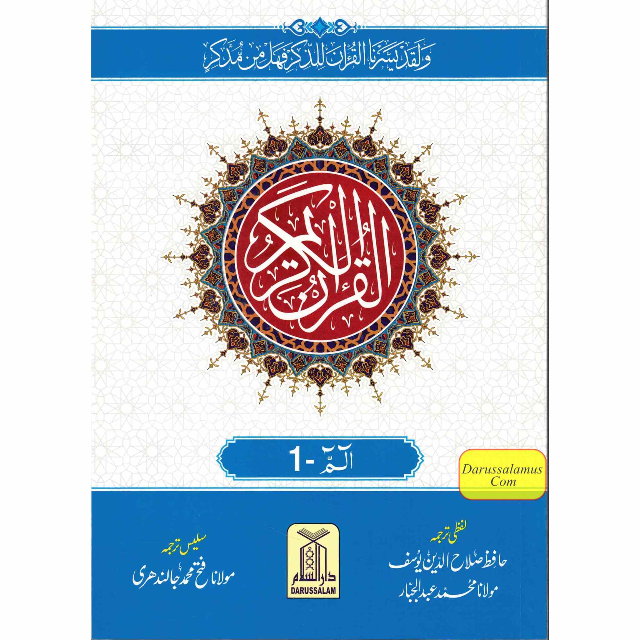 Al Quran Al kareem Lafz Ba Lafz Urdu Tarjuma,30 parts Set (30 Individual Parts)、mySite、topwebapps
