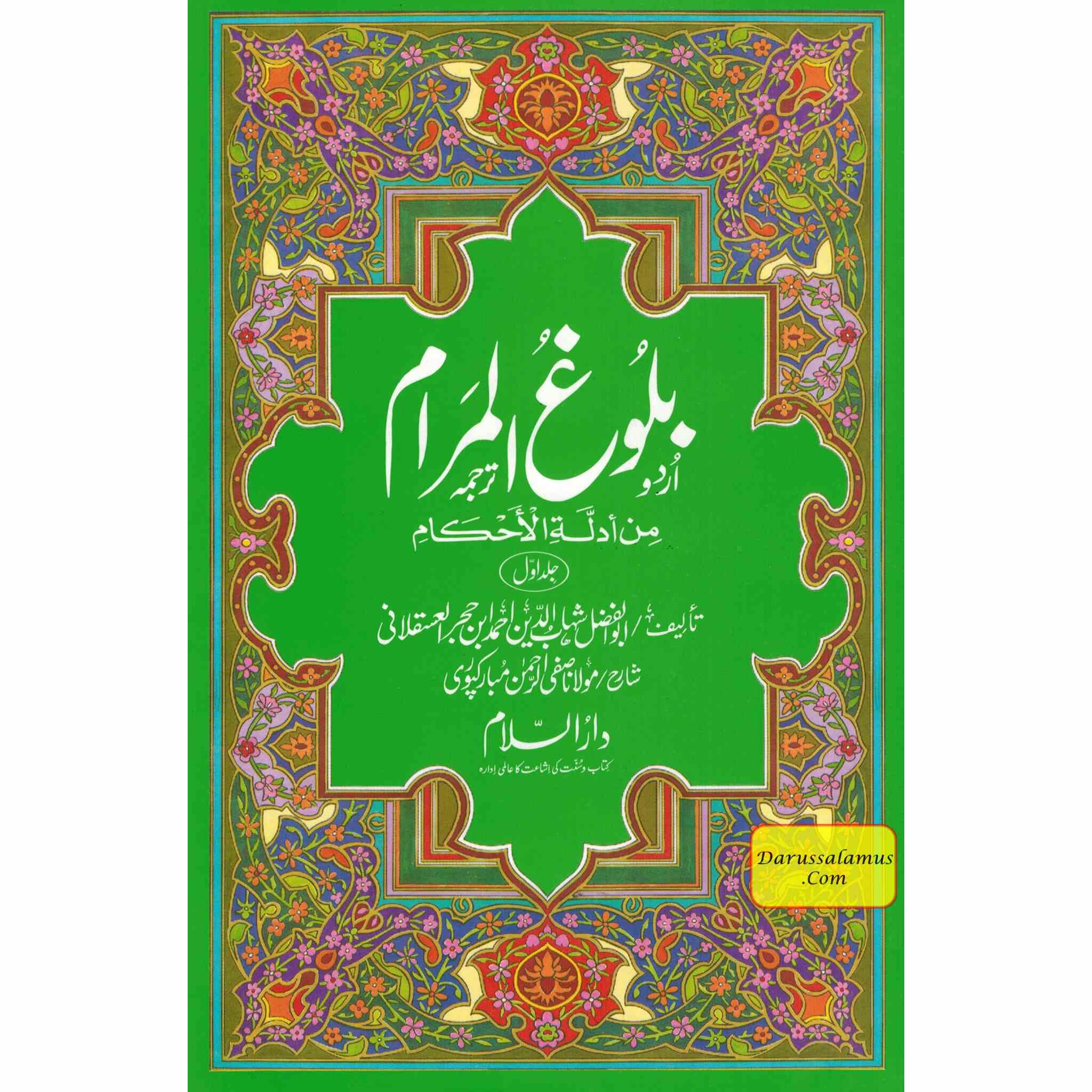 Bulugh-ul-Maram 2 vol Set (Urdu) By Mawlana Abdul-Wakeel Alawi、mySite、topwebapps