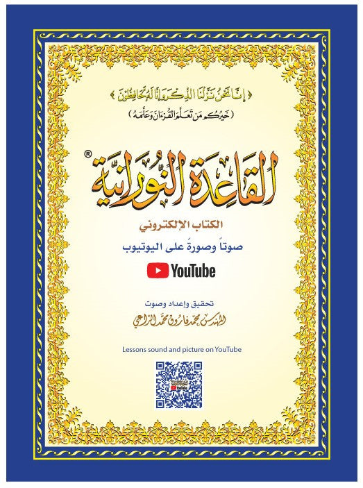 Al-Qaidah An-Noraniah: Small YouTube Version القاعدة النورانية (يوتيوب)、mySite、topwebapps
