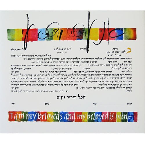  ColorBlend Ketubah by Izzy Pludwinski、mySite、elrpsem3k