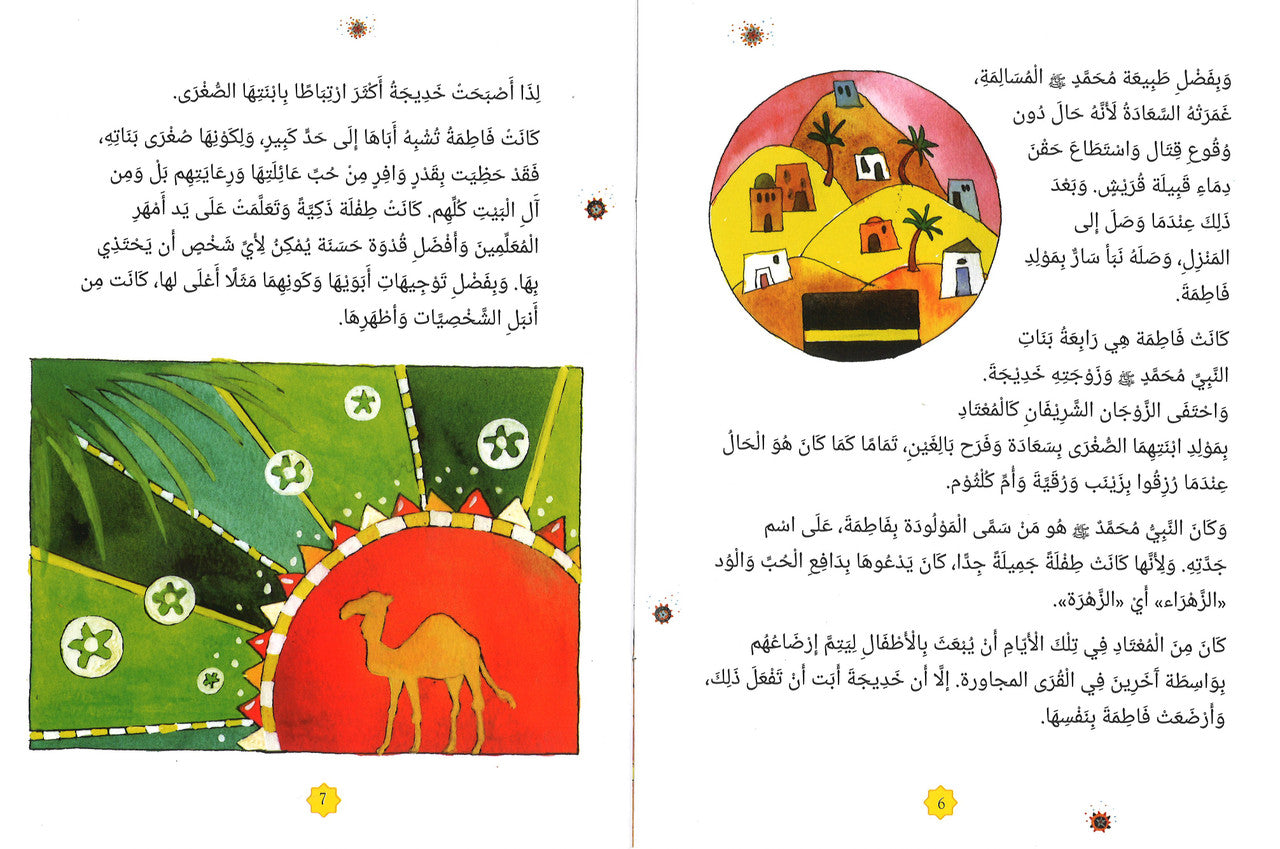 Fatimah The Daughter of Prophet Muhammad فاطمة بنت النبي محمد (Arabic)、mySite、topwebapps