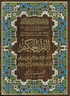 Al Quran Al Hakeem....With Urdu and Pushto translation...Large....القرآنُ الحکیمُ اردو اور پشتو ترجمہ、mySite、topwebapps