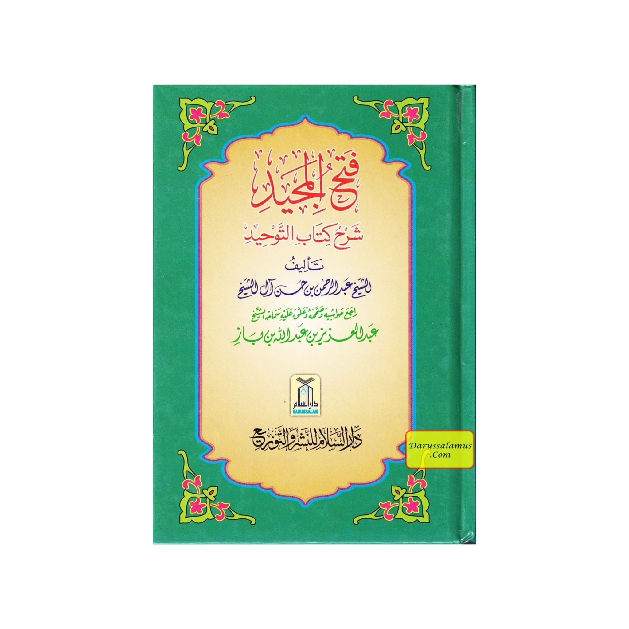 Fathul Majeed (Sharh Kitab At-tawheed), (Arabic Language) By Syaikh Abdul Rahman Hasan Al Sheikh (Darussalam) Small Size、mySite、topwebapps