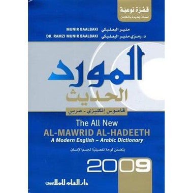The All New Al-Mawrid Al-Hadeeth: A Modern English-Arabic Dictionary 2009、mySite、topwebapps
