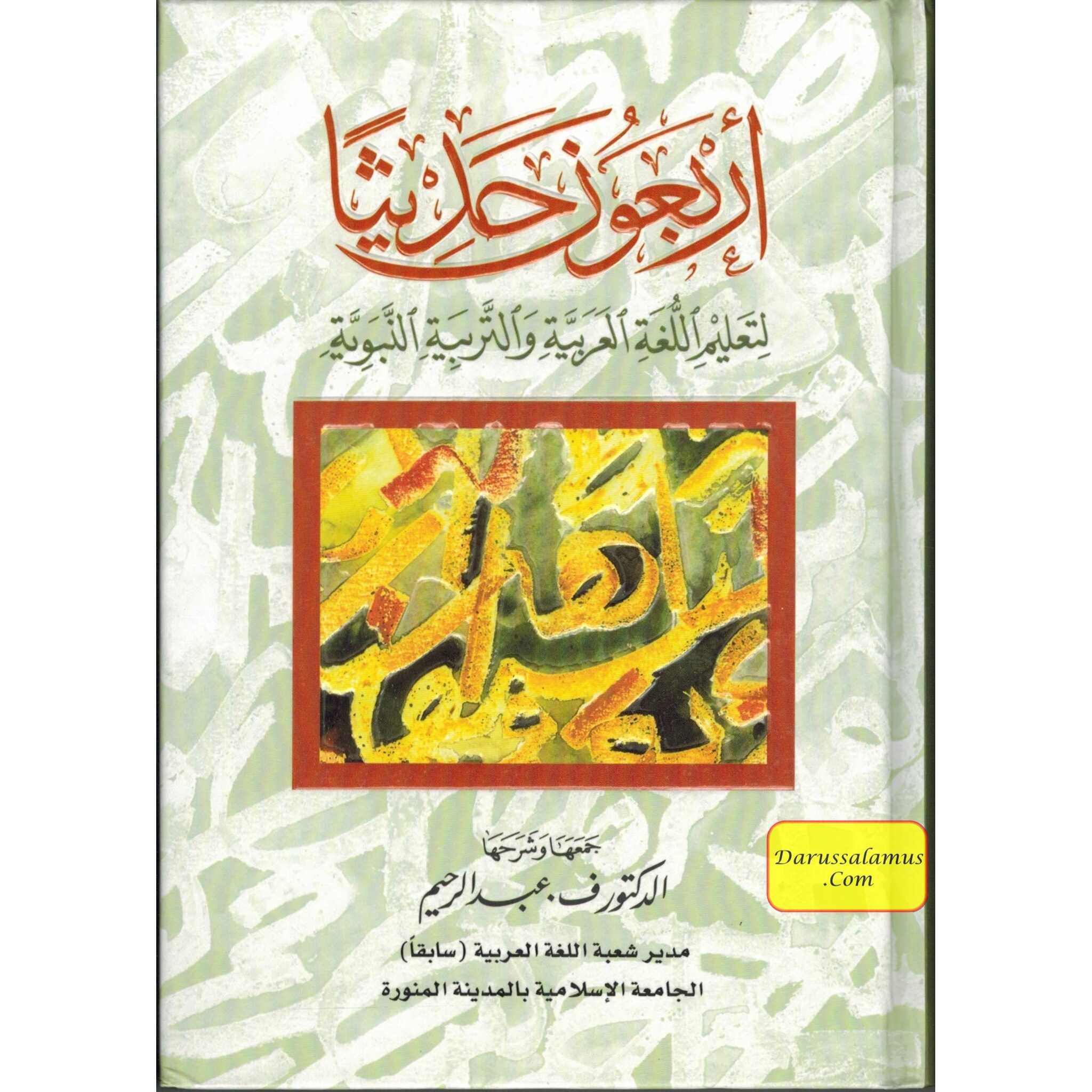Arbaouna Hadithan (Forty Hadiths Arabic version) By Dr V. Abdur-Rahim、mySite、topwebapps