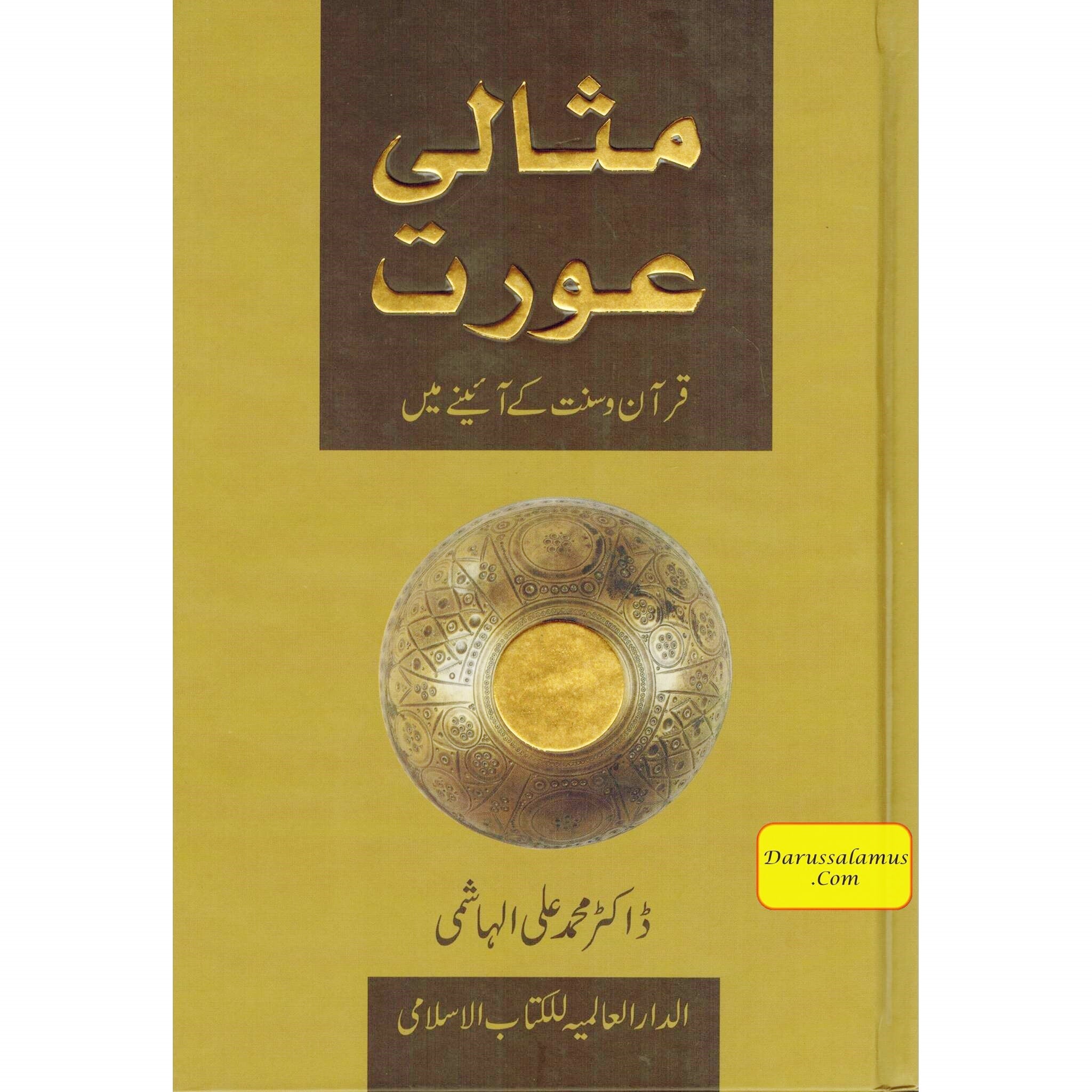 Ideal Muslimah (Urdu) (Missali Orat) By Dr. Muhammad Ali Al-Hashimi、mySite、topwebapps