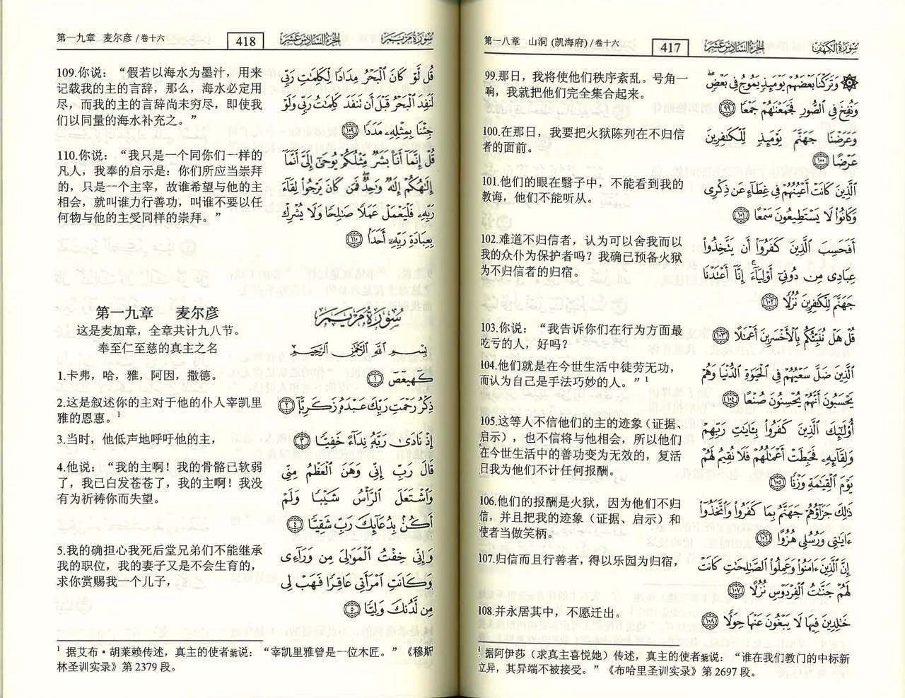 Chinese Translation Quran with Arabic Text | 14 COPIES BULK、mySite、topwebapps