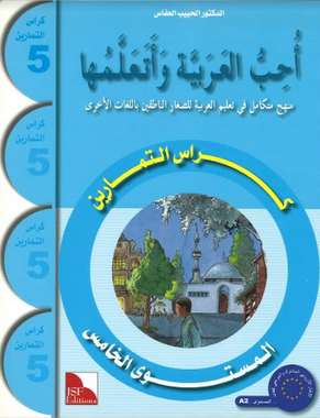 I Love and Learn the Arabic Language Work Book 5 أحبّ العربية وأتعلّمها ٤、mySite、topwebapps