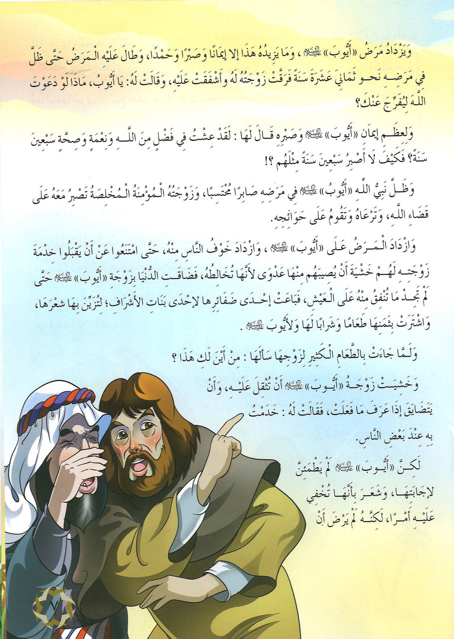 Prophet Ayub, Ilyasa, Dhul-Kifl and Prophet Elias- أيوب وألياس واليسع وذو الكفل عليهم السلام、mySite、topwebapps