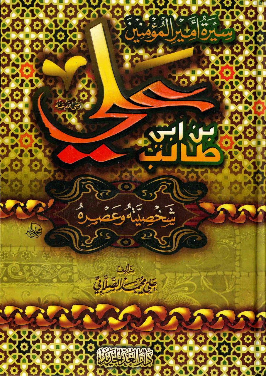 Sirat Amir Al-muminin 'Ali Ibn Abi Talib (Arabic) سيرة أمير المؤمنين علي بن أبي طالب (عربي)、mySite、topwebapps