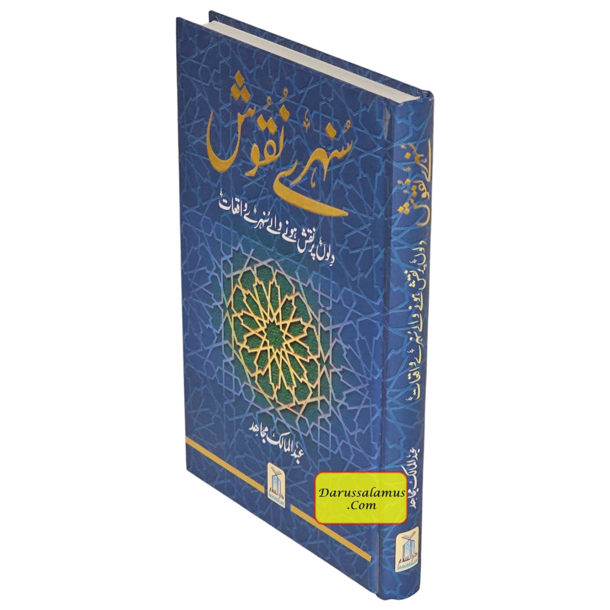 Sunehray Naqoosh By Abdul Malik Mujahid (Urdu Language)、mySite、topwebapps