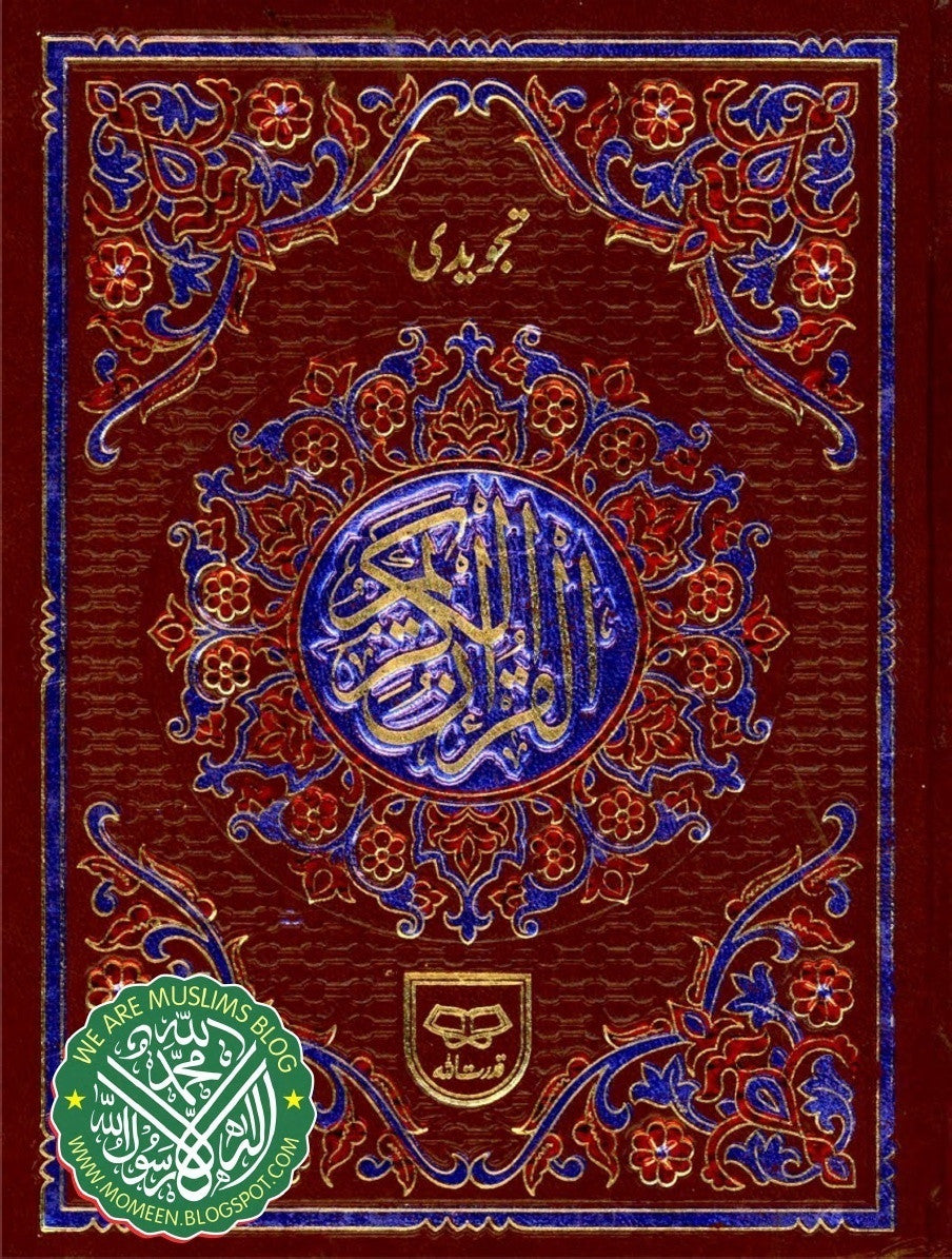 Color Coded Tajweed Rules Quran- Large 7.5 x 9.5 - 15 Line Majeedi、mySite、topwebapps