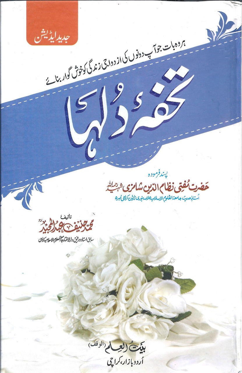 Tohfa E Dulha ( For Husband )、mySite、topwebapps