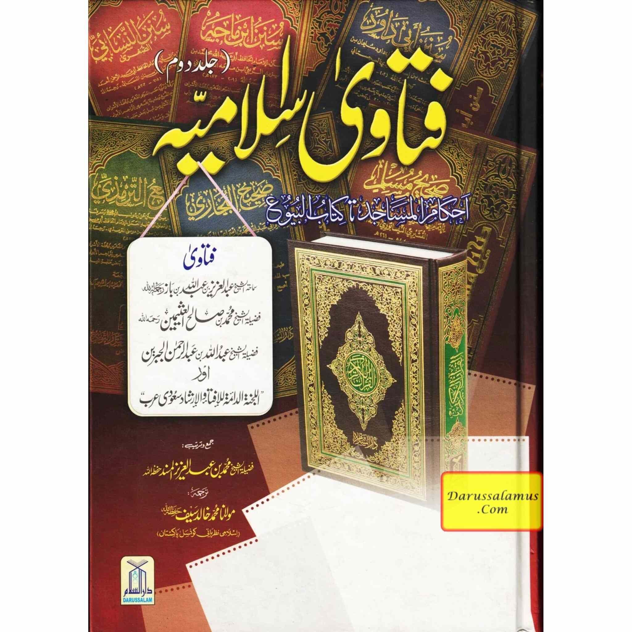 Fatawa Islamiyah : 4 Volume Set : Urdu Language / فتاوی اسلامیّه اردو、mySite、topwebapps