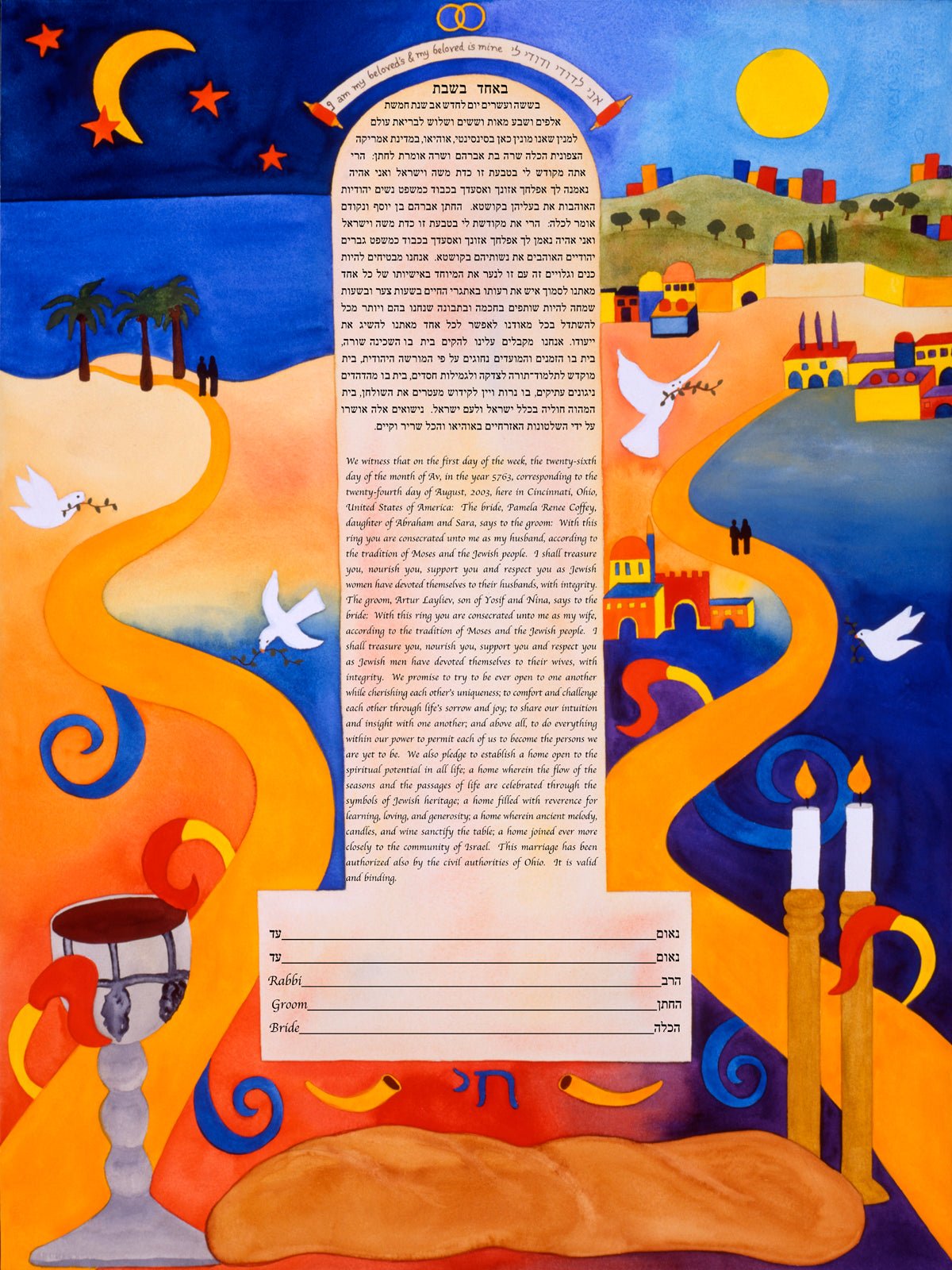 Mystical Jerusalem Ketubah by Nishima Kaplan、mySite、elrpsem3k