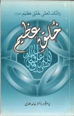 Khulqin Azeem.....in Urdu......خُلقٍ عظيم、mySite、topwebapps