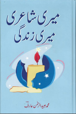 Meri Shairi Meri Zindagi、mySite、topwebapps