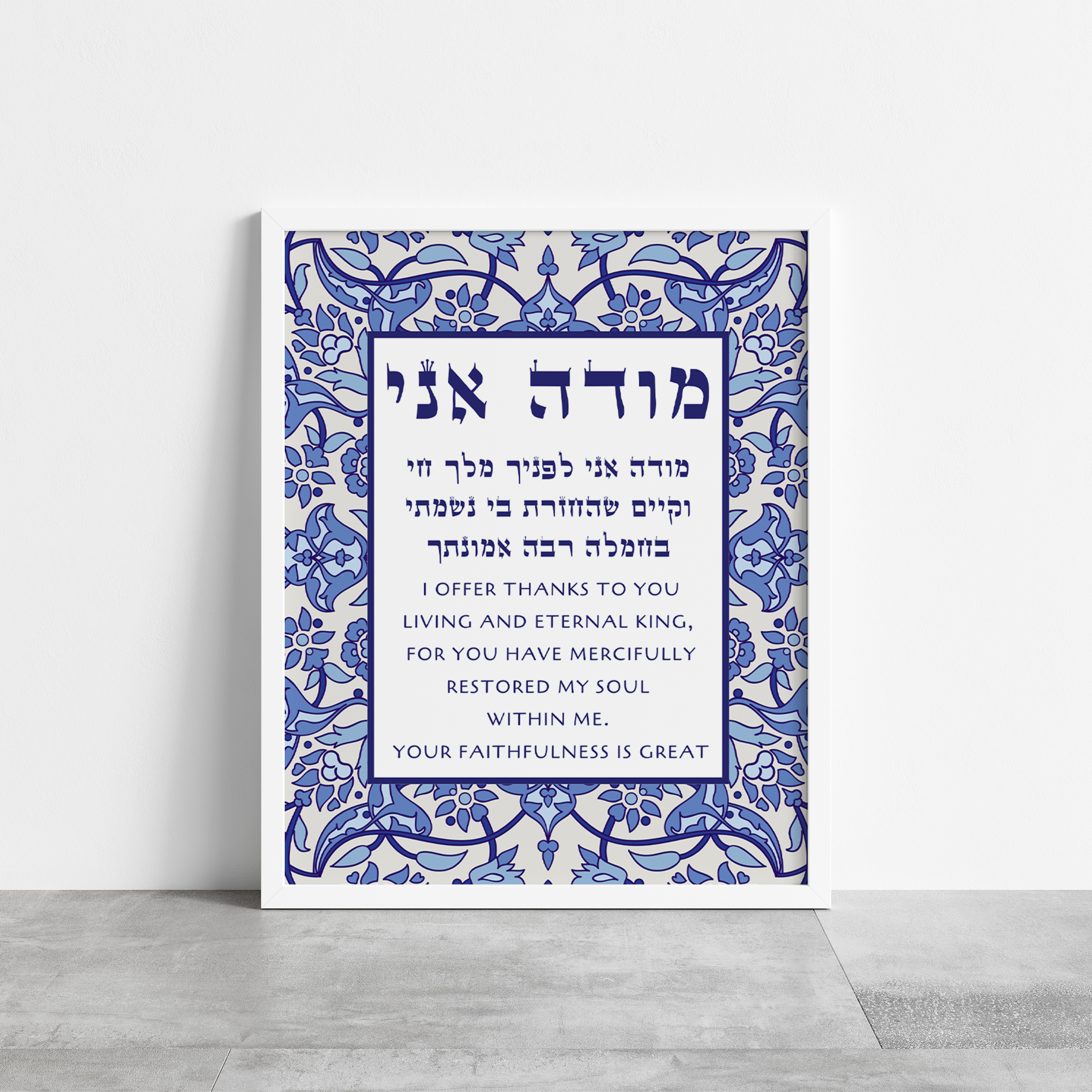 Modeh Ani Morning Prayer Blue Mosaic Print、mySite、topwebapps