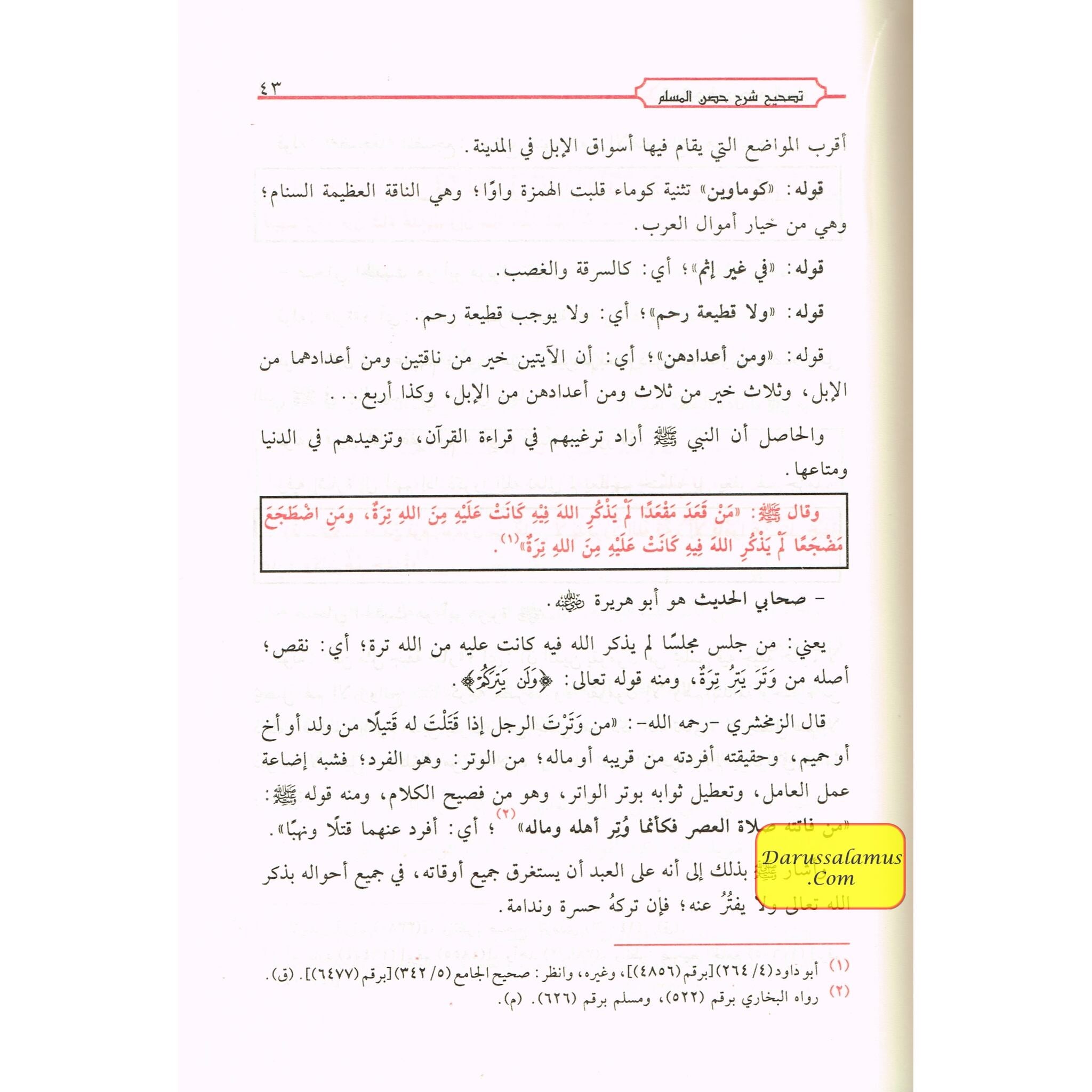 Sharh Hisnul Muslim (Arabic Only) (Fortress of the Muslim) By Sa'id bin Wahf Al-Qahtani、mySite、topwebapps